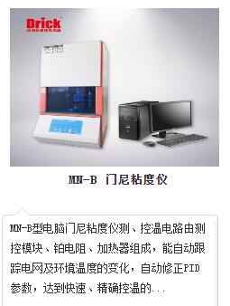 MN-B門(mén)尼粘度儀.jpg MN-B門(mén)尼粘度儀.jpg